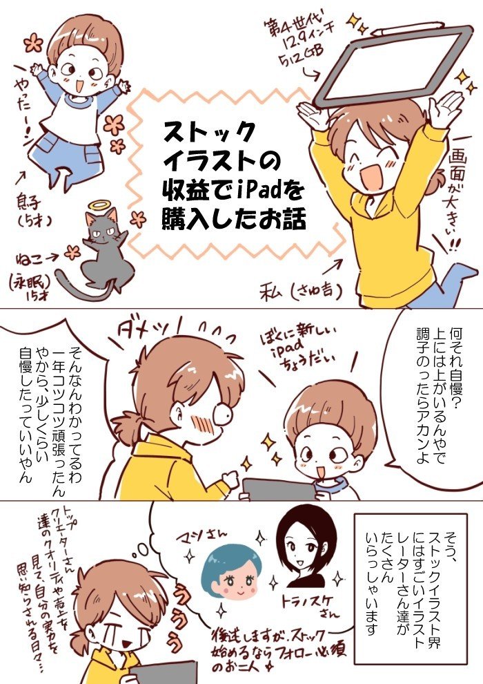 ストックイラストの収益でipadproを購入した話 さゆ吉 漫画制作 Note ストックイラストの収益でipadproを購入した話 さゆ吉 漫画制作 Note