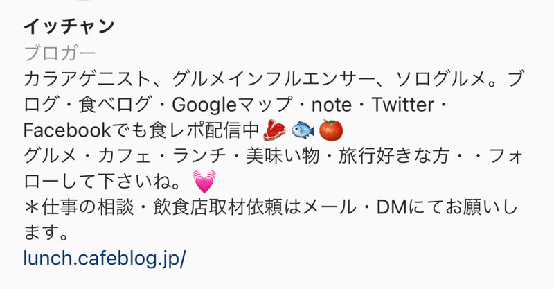 初心者のためのインスタグラム講座３９ プロフィール欄を定期点検する 一木秀樹 イッチャン Note