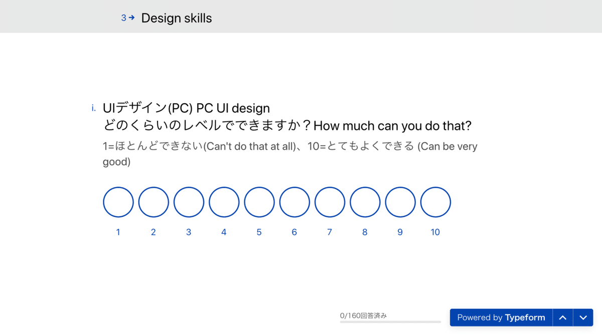 キャプチャ：Typeformのアンケート画面