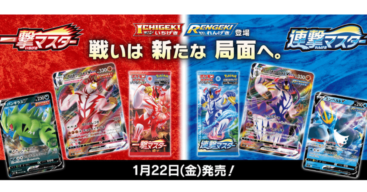 ポケカ評価①《一撃マスター》2021年新弾 ポケモンカード ソード