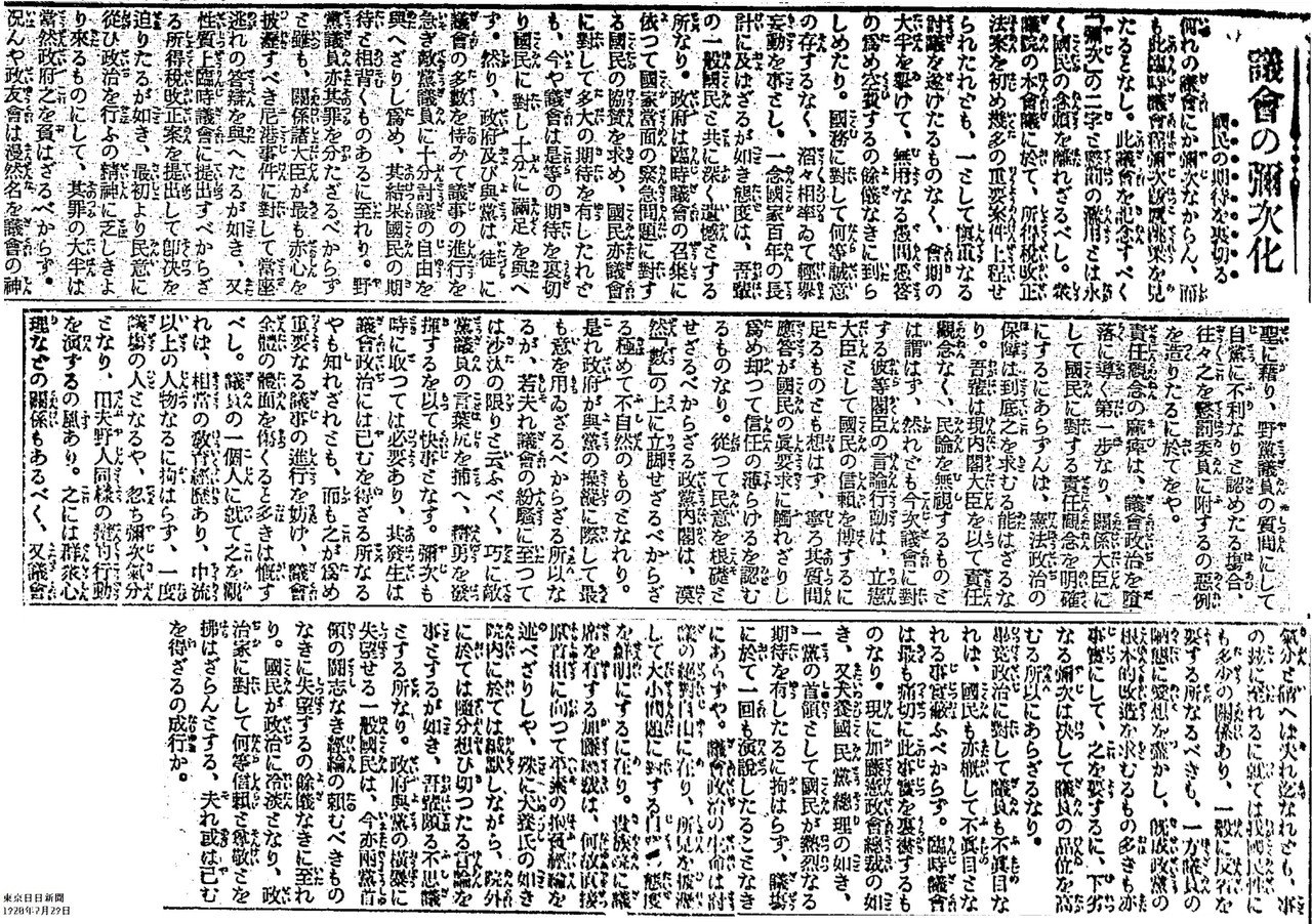 政友特報 昭和8年版(全3巻) 立憲政友会日刊政治情報 立憲民政党機関誌「民政」第299号・時局問題特輯号/319号・時局