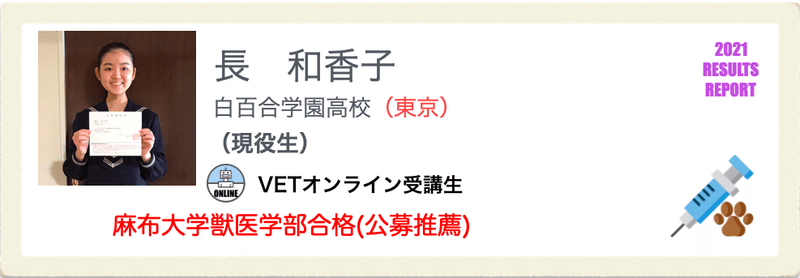 速報 推薦入試の合格速報 麻布大学 酪農学園大学編 獣医専門予備校vet Note 速報 推薦入試の合格速報 麻布大学 酪農学園大学編 獣医専門予備校vet Note