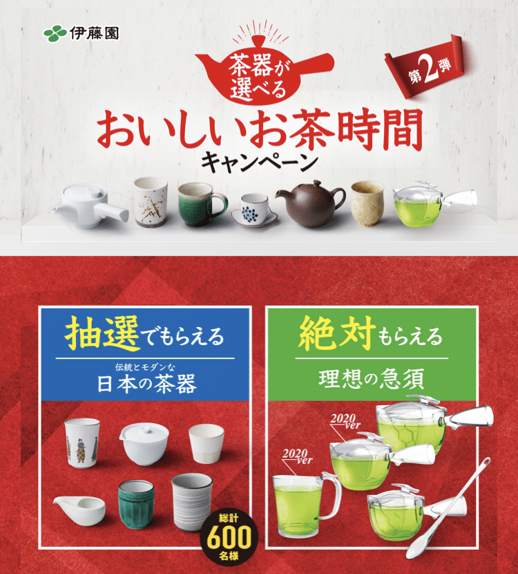 「茶器が選べるおいしいお茶時間キャンペーン第２弾」全国各地の茶器が抽選で当たるキャンペーンで、波佐見焼もプレゼントされます※応募締切 2021年2月15日itoen.jp/campaign  #波佐見焼 #伊藤園 #おいしいお茶時間 #キャンペーン #馬徳陶苑