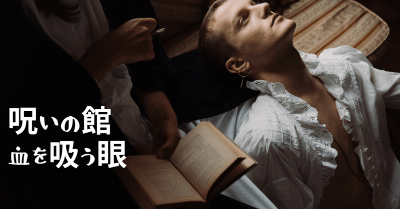 映画 呪いの館 血をすう眼 今なお色褪せない 岸田森の和製吸血鬼 ドント ウォーリー note