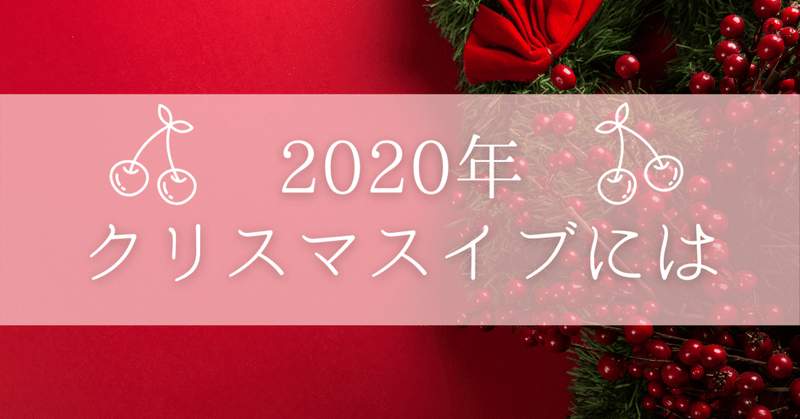 クリスマスイブに放送する チェリまほ 最終回は サンタさんからのプレゼントでしかない ももこ 生きたいように生きていい Note クリスマスイブに放送する チェリまほ 最終回は サンタさんからのプレゼントでしかない ももこ 生きたいように生きていい Note