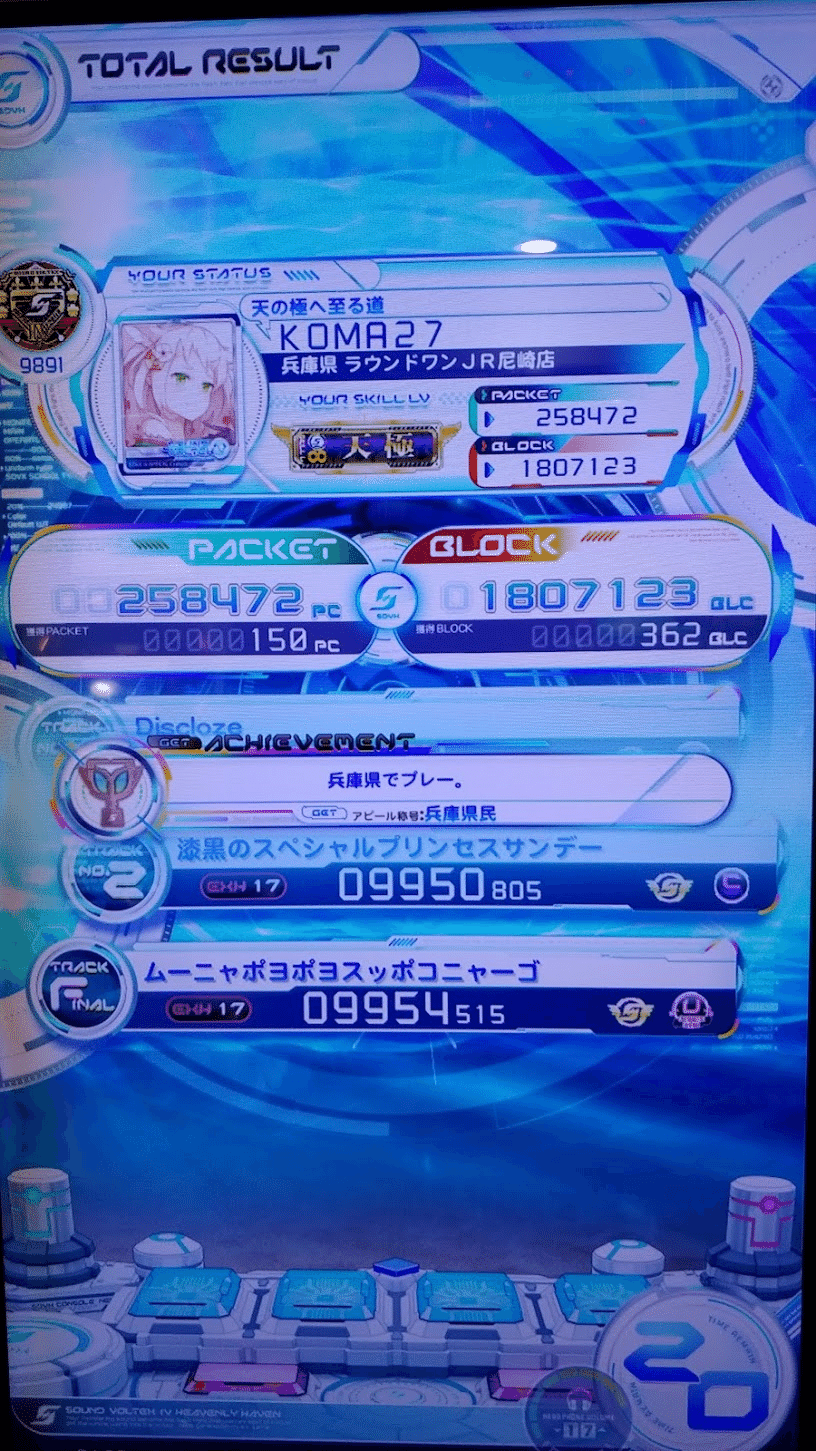 Sdvx全国行脚達成記 第2章 中部 関西編 Koma27 Note