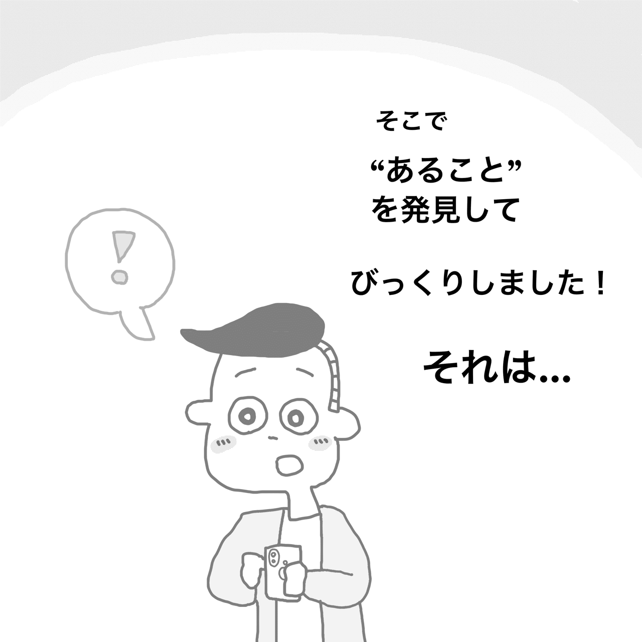 電車に乗っていたら 中山少年 Note