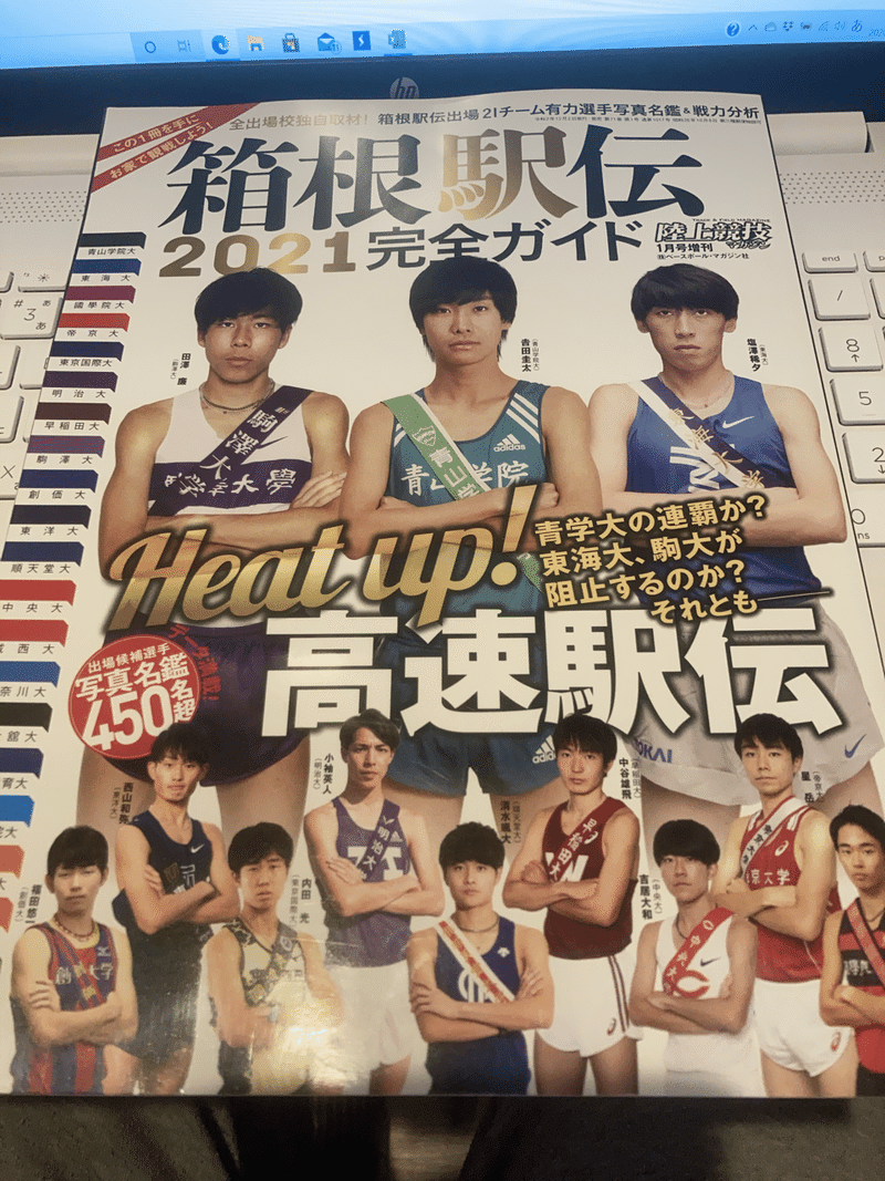 箱根駅伝21を展望 Markover 50 人生後半戦を愉しむ Note 箱根駅伝21を展望 Markover 50 人生後半戦を愉しむ Note