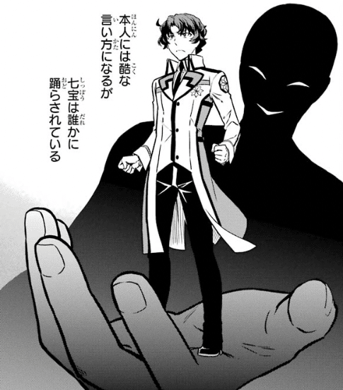 当選品 魔法科高校の劣等生 直筆サイン入り台本 七宝琢磨 橘龍丸 当選