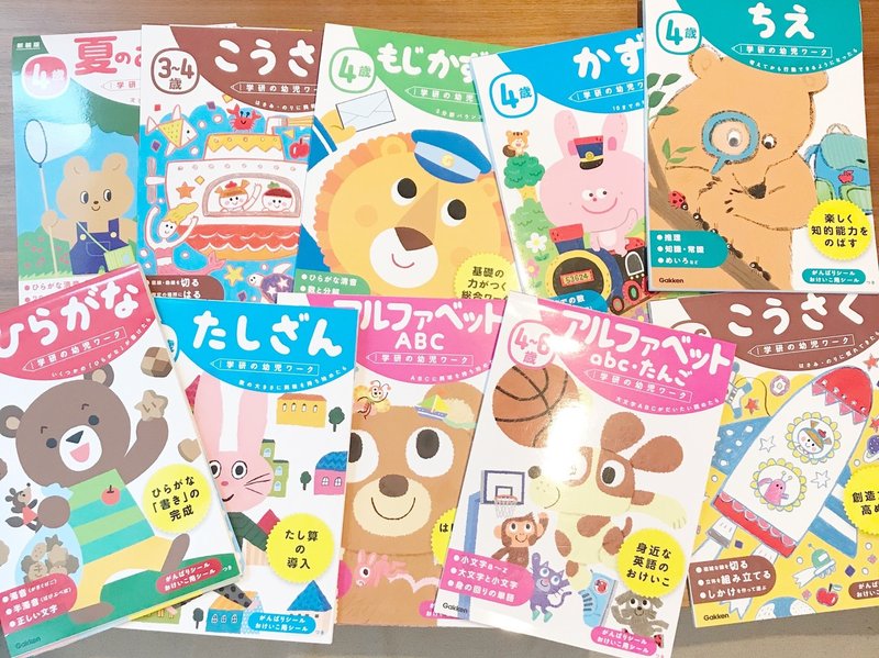 4歳 学研の幼児ワークアンバサダー 任務完了 取り組んだワーク一覧 おがわ わこと Note