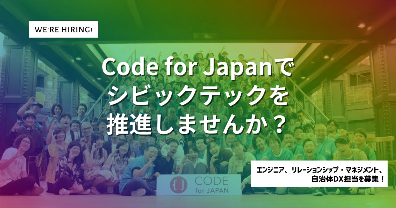 Code for Japan で一緒にシビックテックを推進しませんか？｜Hal Seki