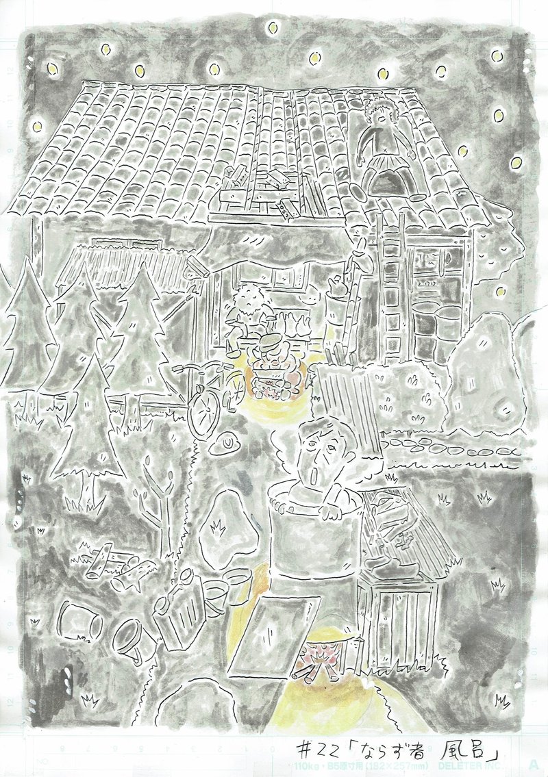 ならず者2320201214