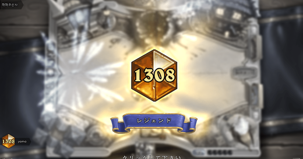 Hearthstone 初心者がレジェンドになるために真剣に取り組んだ結果 やま Note