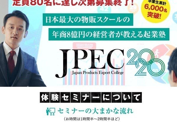 JPEC2020セミナー