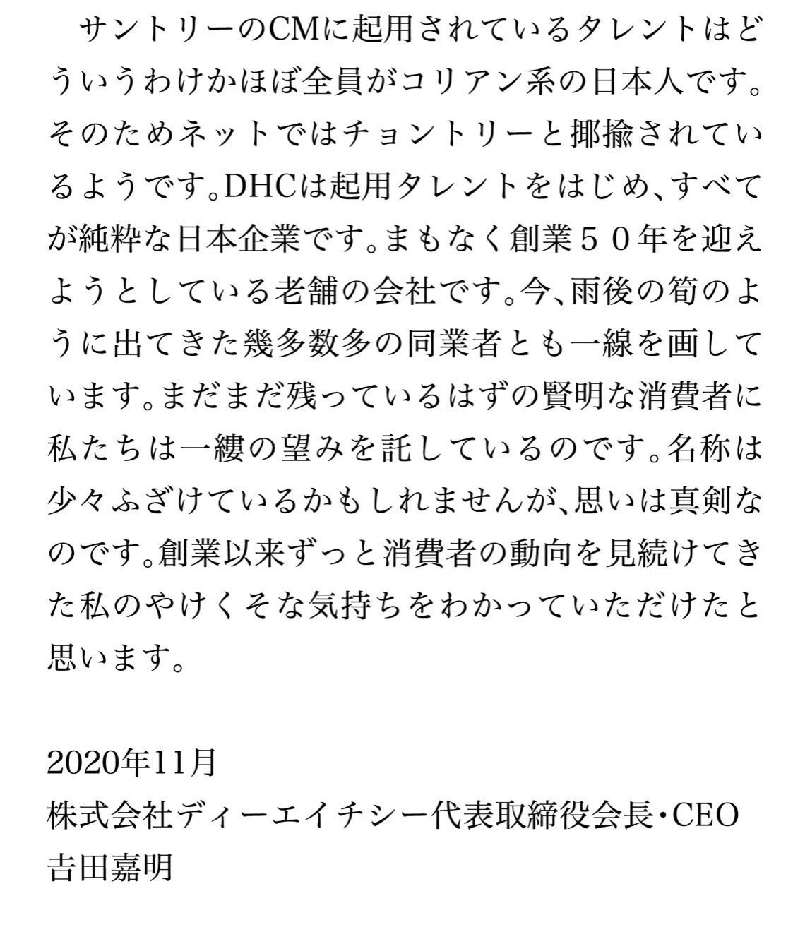DHCの人種差別1