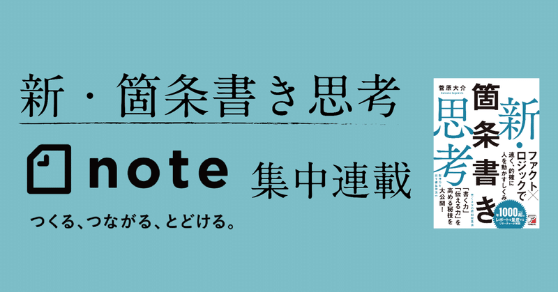 集中連載 1 箇条書きを身につけると どんないいことがあるのか 12 16 明日香出版社 公式 Note