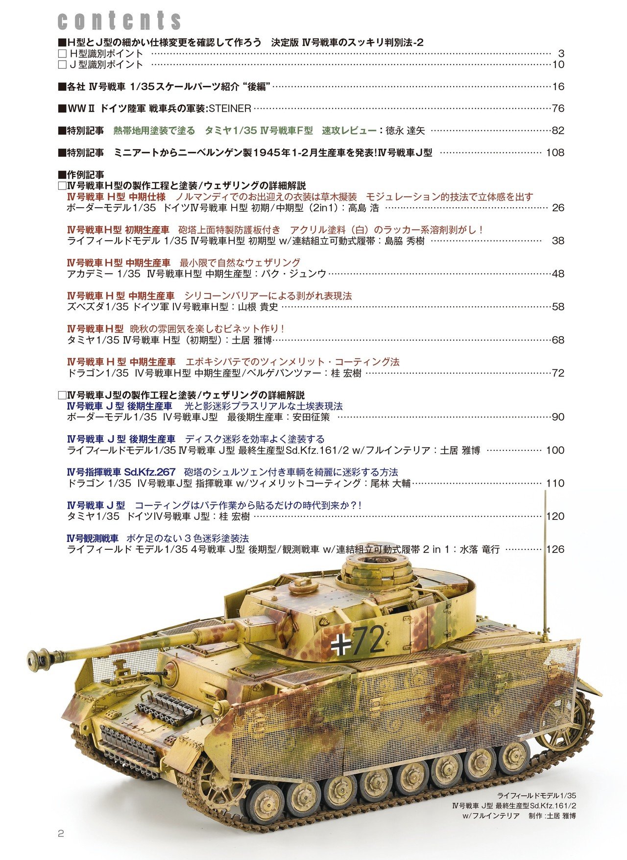 サンプル公開】タンクモデリングガイド6 Ⅳ号戦車の塗装と