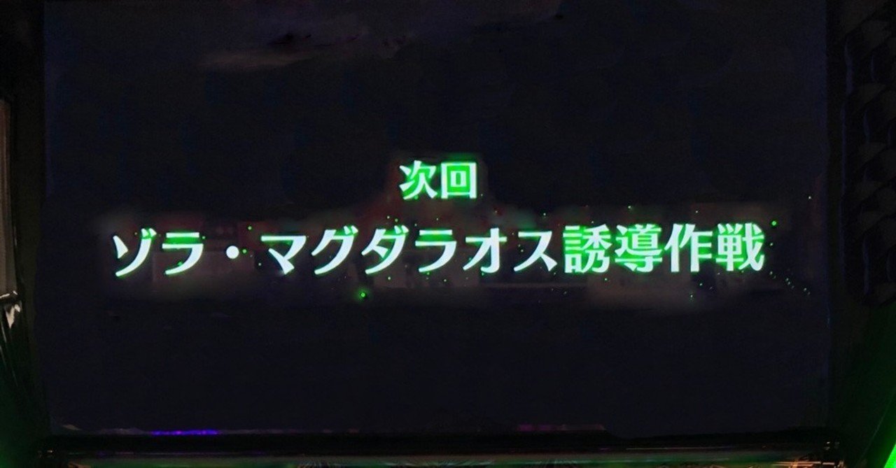Sモンスターハンターワールド の設定6を9100g回した稼働データ全記録 トリン Note