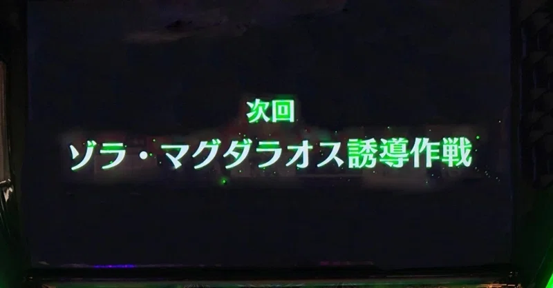 Sモンスターハンターワールド の設定6を9100g回した稼働データ全記録 トリン Note