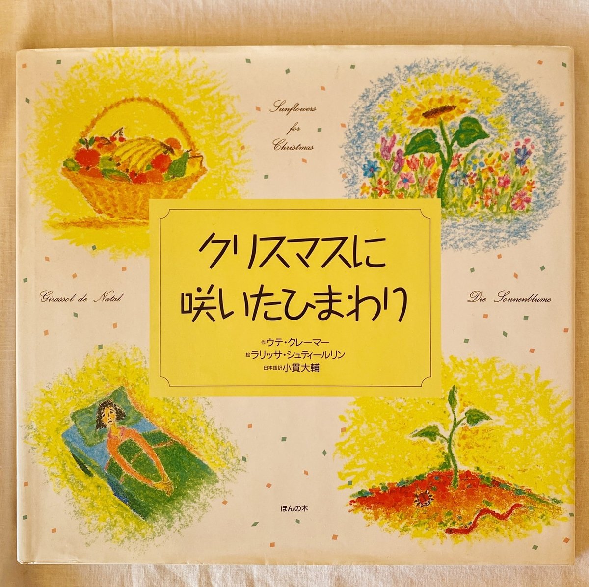 クリスマスの絵本おススメ6選｜人生を引き上げる心理コーチ&教育家りえ 