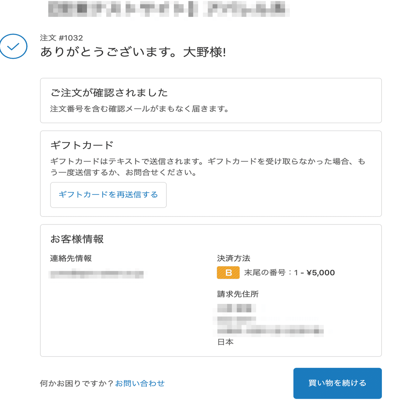 Shopify】注文完了画面に任意のコンテンツを表示する｜アプロ総研