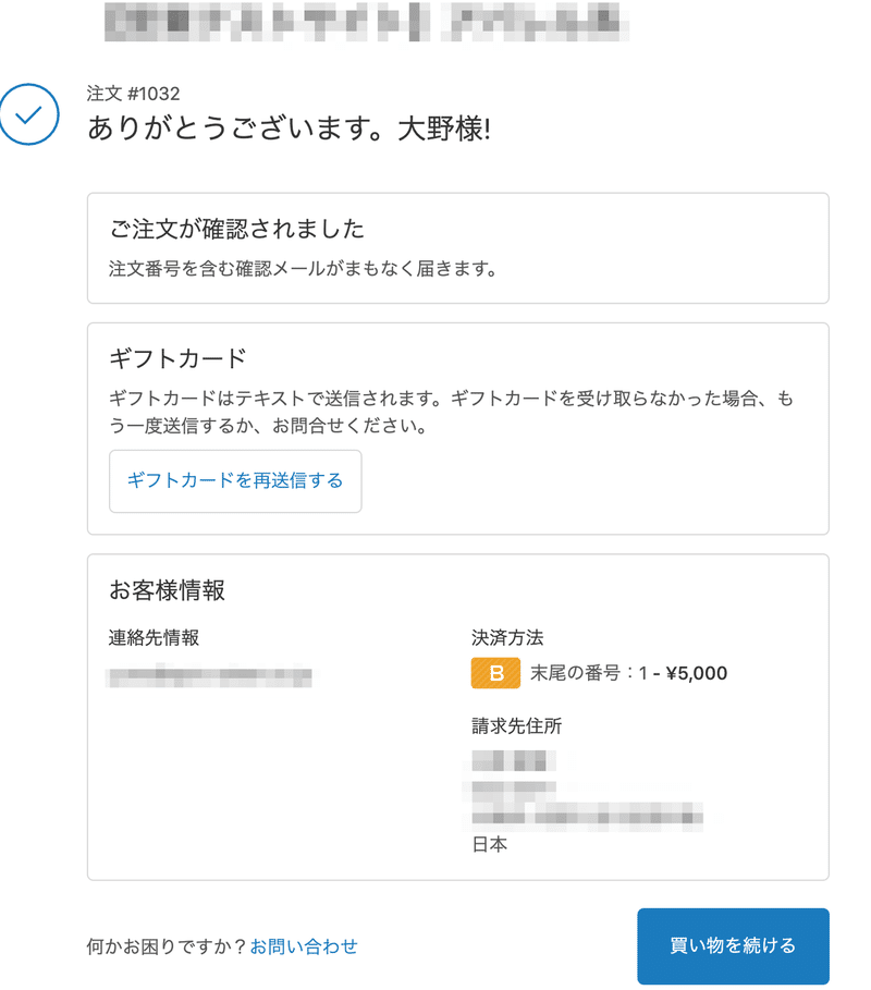 Shopify 注文完了画面に任意のコンテンツを表示する アプロ総研 Note Shopify 注文完了画面に任意のコンテンツを表示する アプロ総研 Note