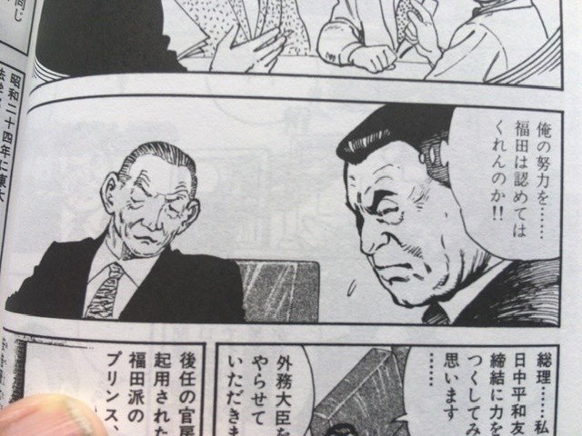サブカル大蔵経410 さいとう たかを 原作 戸川猪佐武 歴史劇画 大宰相 第七巻 福田赳夫の復讐 第八巻 大平正芳の決断 講談社文庫 永江雅邦 Note サブカル大蔵経410 さいとう たかを 原作 戸川猪佐武 歴史劇画 大宰相 第七巻 福田赳夫の復讐 第八巻 大平正芳の決断 講談社文庫 永江雅邦 Note
