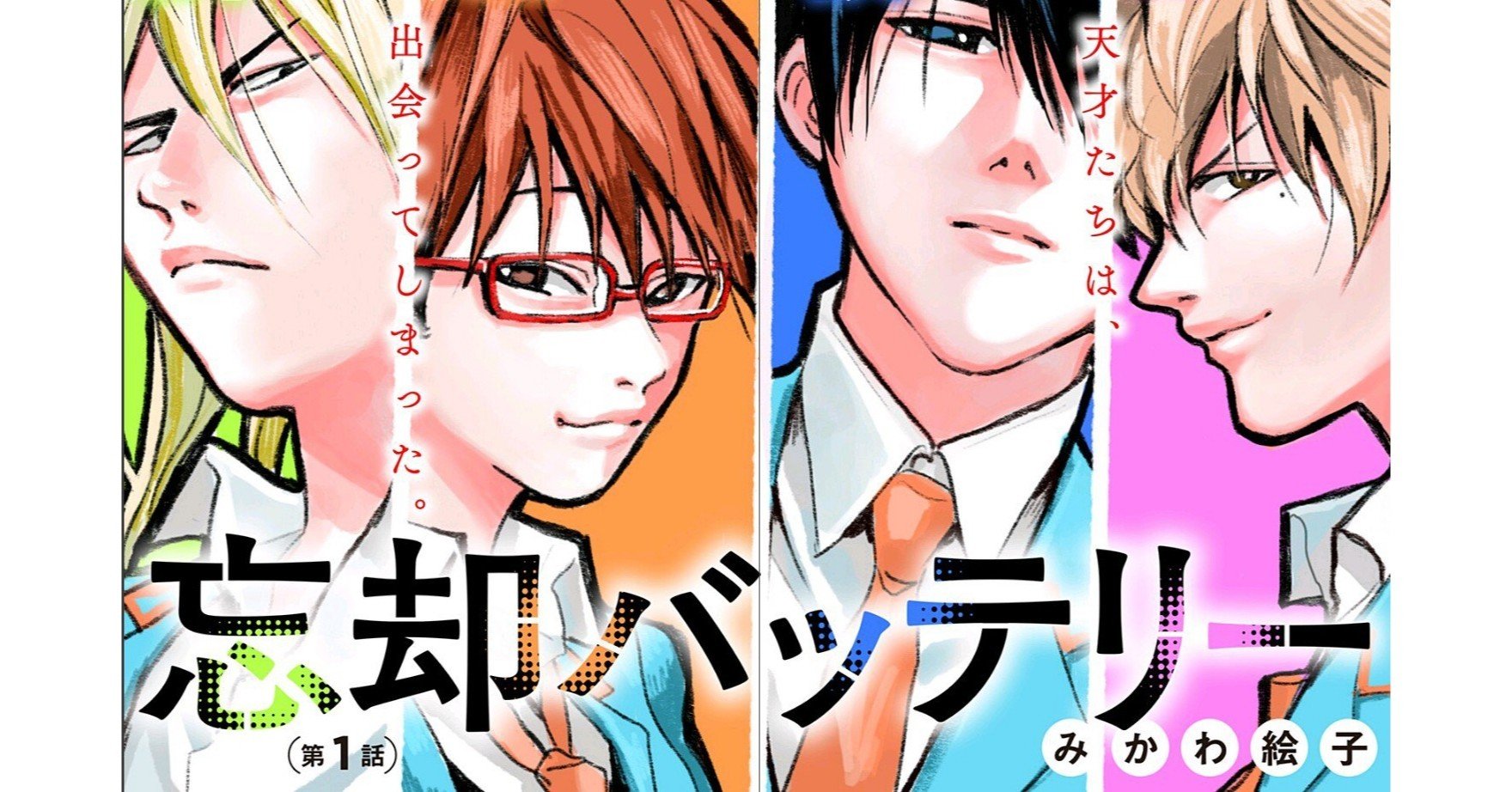 忘却バッテリー 鎌田和樹 Note 忘却バッテリー 鎌田和樹 Note