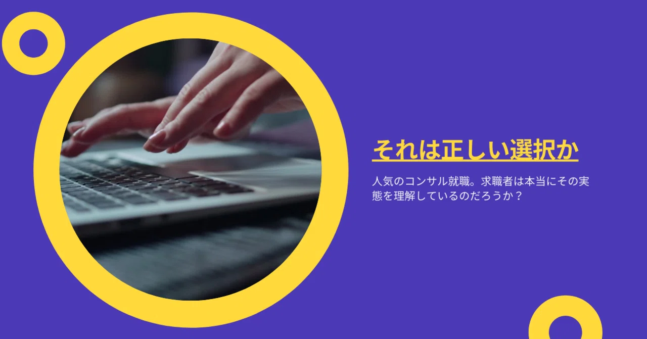 外資系コンサルに就職する？｜Utsuさん