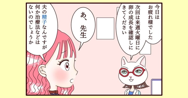 【不妊治療4コマ漫画】第74話...いつまで続くの？ゴールが見えない不妊治療