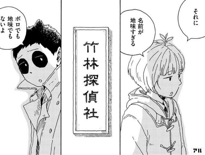パンダ探偵社 闇夜のカラス Note