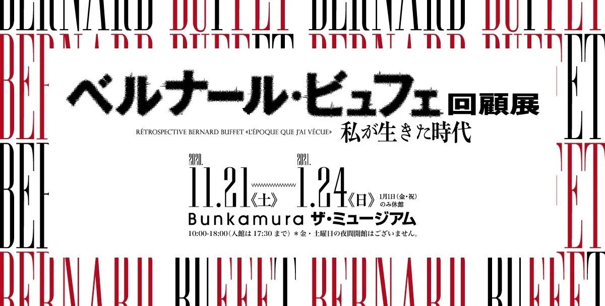 ベルナールビュッフェ1