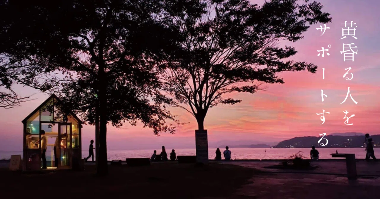 はじめまして｜宍道湖 SUNSET PARK & Cafe｜夕日コンシェルジュ