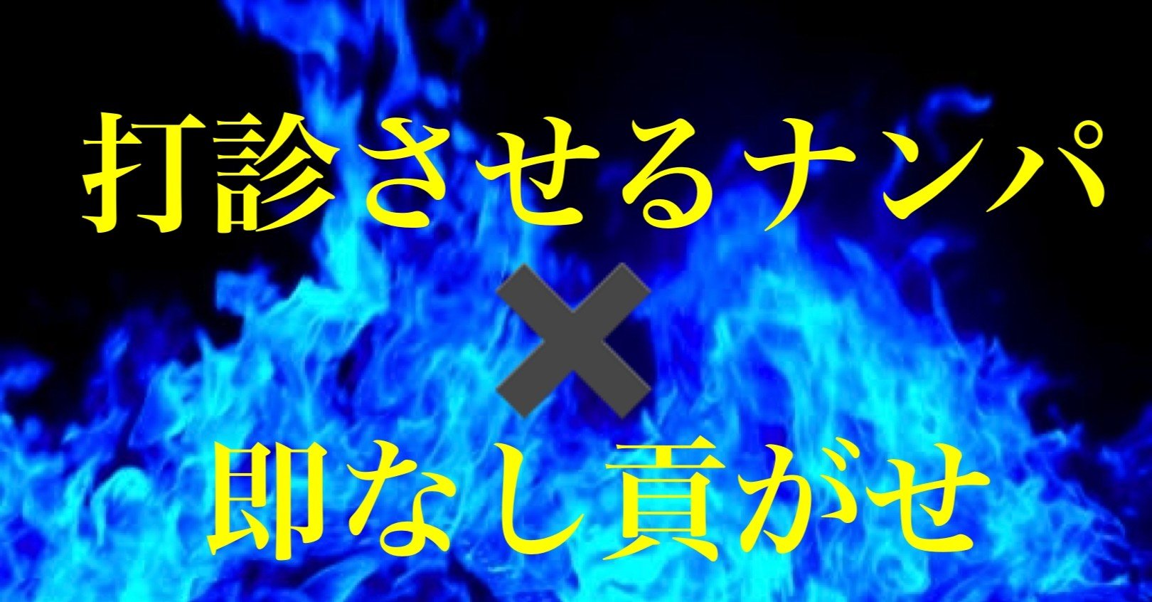 35部突破 打診させるナンパによる即なし貢がせ そうま 打診させるナンパ Note 35部突破 打診させるナンパによる即なし貢がせ そうま 打診させるナンパ Note