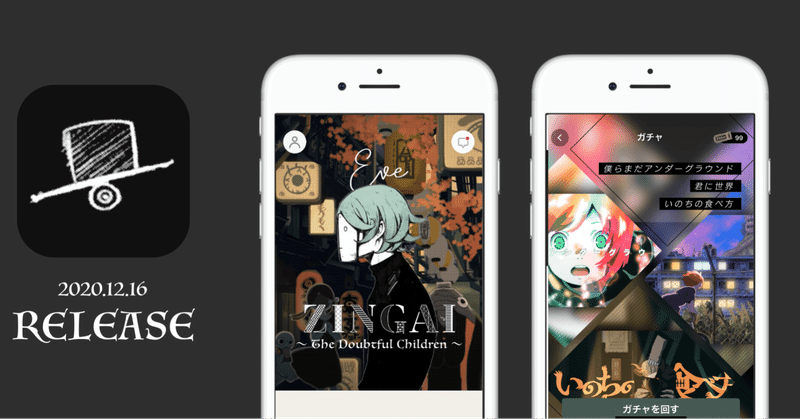 AppStore無料アプリランキング、ミュージックカテゴリで1位を獲得！Eve公式アプリ「ZINGAI」が12月16日よりサービス開始