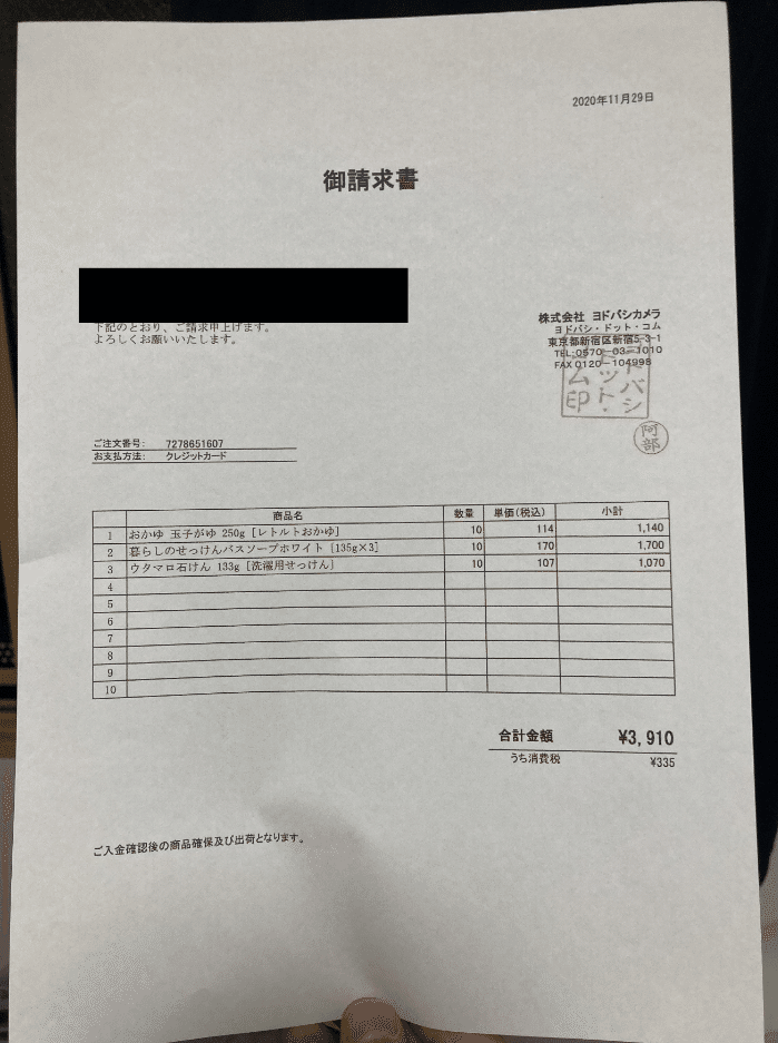 Amazonせどり ヨドバシでの出品解除 おんちゃん Note Amazonせどり ヨドバシでの出品解除 おんちゃん Note