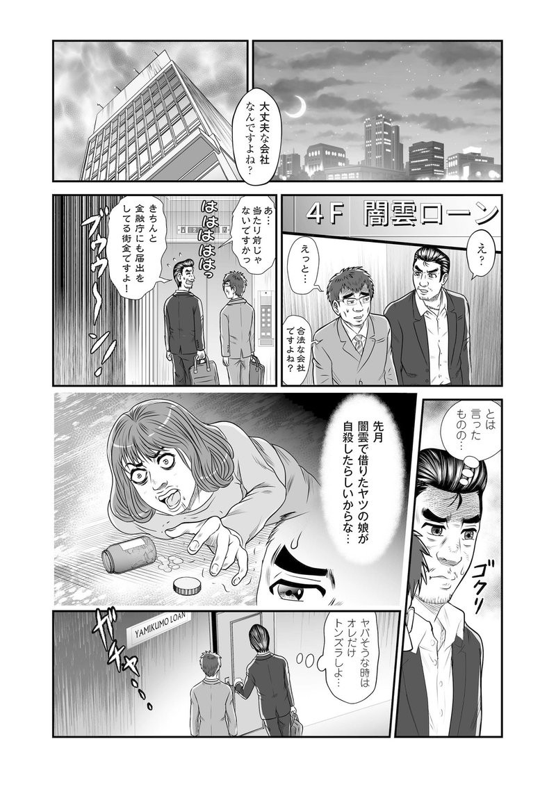 街金漫画_7話_001