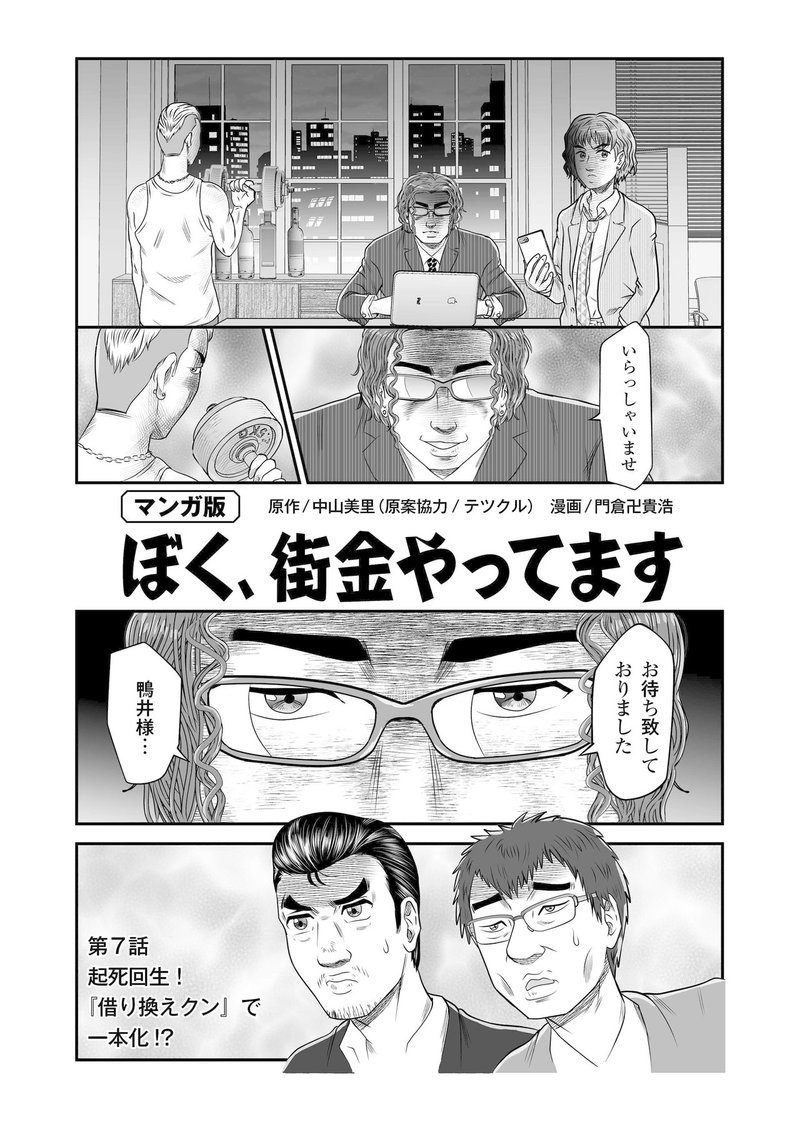 街金漫画_7話_002