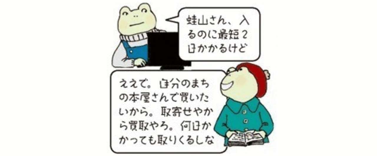 topまちの本屋さん_蛙山さんと書店員