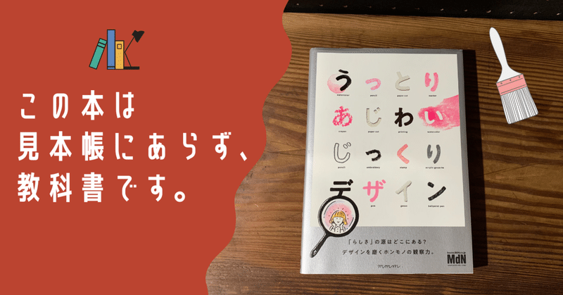 「うっとりあじわいデザイン」の事例サンプル集ではありません