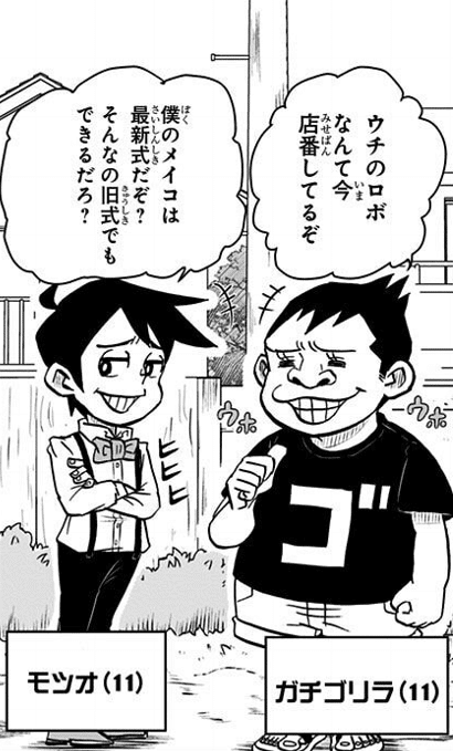 あの国民的漫画 ドラえも のジャイア とスネ が令和の価値観にアップデートされたら多分こうなる 僕とロボコ 東京マンガレビュアーズ あの国民的漫画 ドラえも のジャイア とスネ が令和の価値観にアップデートされたら多分こうなる 僕とロボコ 東京マンガレビュアーズ