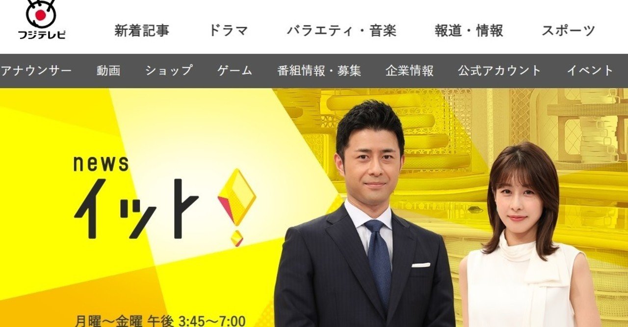 なぜフジテレビの夕方情報番組 ライブニュースイット にはガチャピンが出ているのか Invincible Hound Note