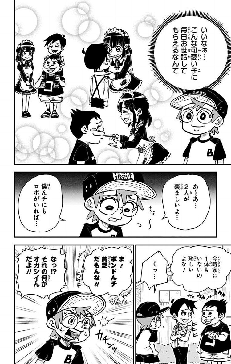 あの国民的漫画 ドラえも のジャイア とスネ が令和の価値観にアップデートされたら多分こうなる 僕とロボコ 東京マンガレビュアーズ