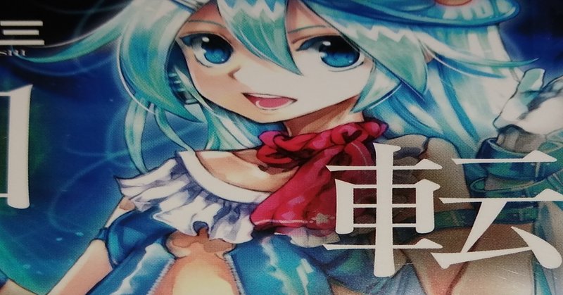 天体の回転について 小林泰三 読了 いーちゃん Note