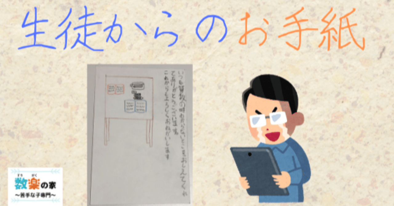 生徒から教師への手紙 算数オンライン家庭教師 倉永 将太朗 Note