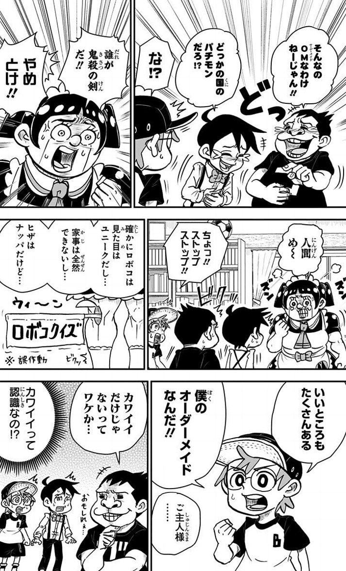 あの国民的漫画 ドラえも のジャイア とスネ が令和の価値観にアップデートされたら多分こうなる 僕とロボコ 東京マンガレビュアーズ