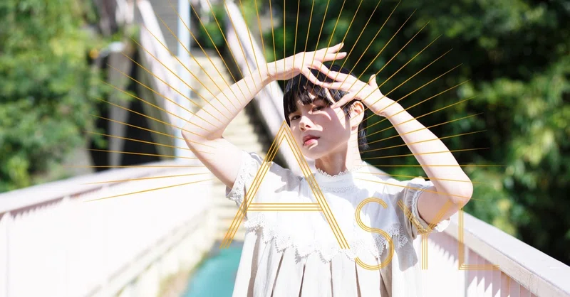 ポートレート写真集 Asylーアジールー 起 時子 Note