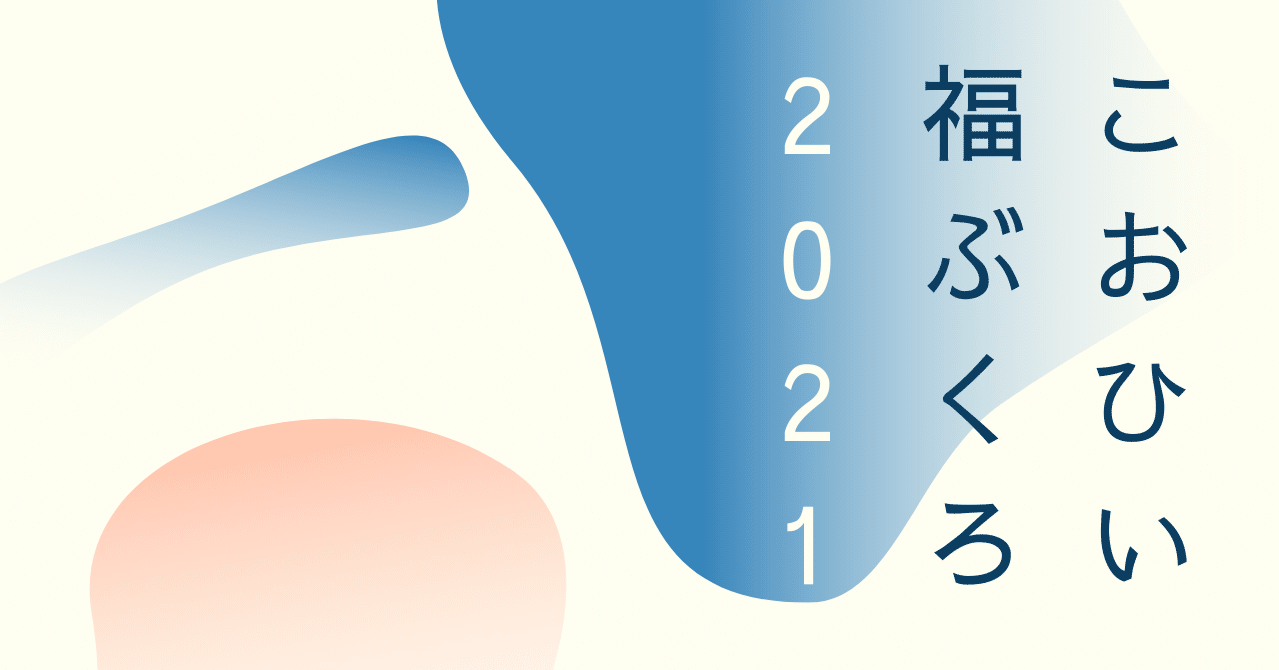 21年版 コーヒーの福袋は天国への入り口 Thingo Tksk Note 21年版 コーヒーの福袋は天国への入り口 Thingo Tksk Note