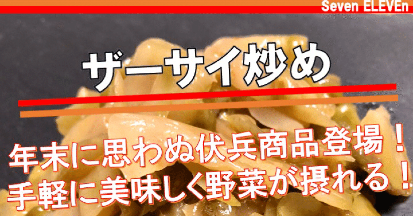 昨日発売 23kcal 低カロリーな絶品おつまみがセブンイレブンから そのままでも 付け合せにもクセがない なかむ コンビニ 健康食研究家 習慣づくりトレーナー Note