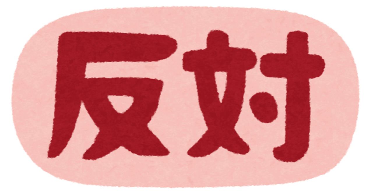 京都教育大学附属小中学校 特別支援学級 廃止案 に関する意見書 木ノ戸昌幸 Note